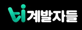 계발자들